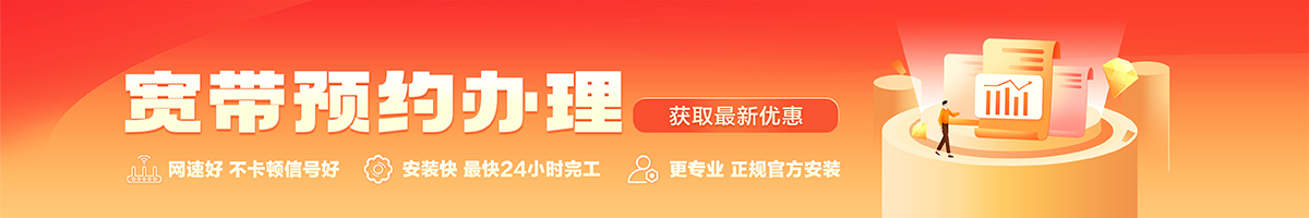 瑞昌宽带办理安装 瑞昌宽带在线办理入口